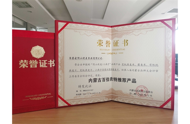 內蒙古百佳農特推薦產品